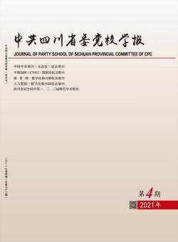 中共四川省委党校学报期刊